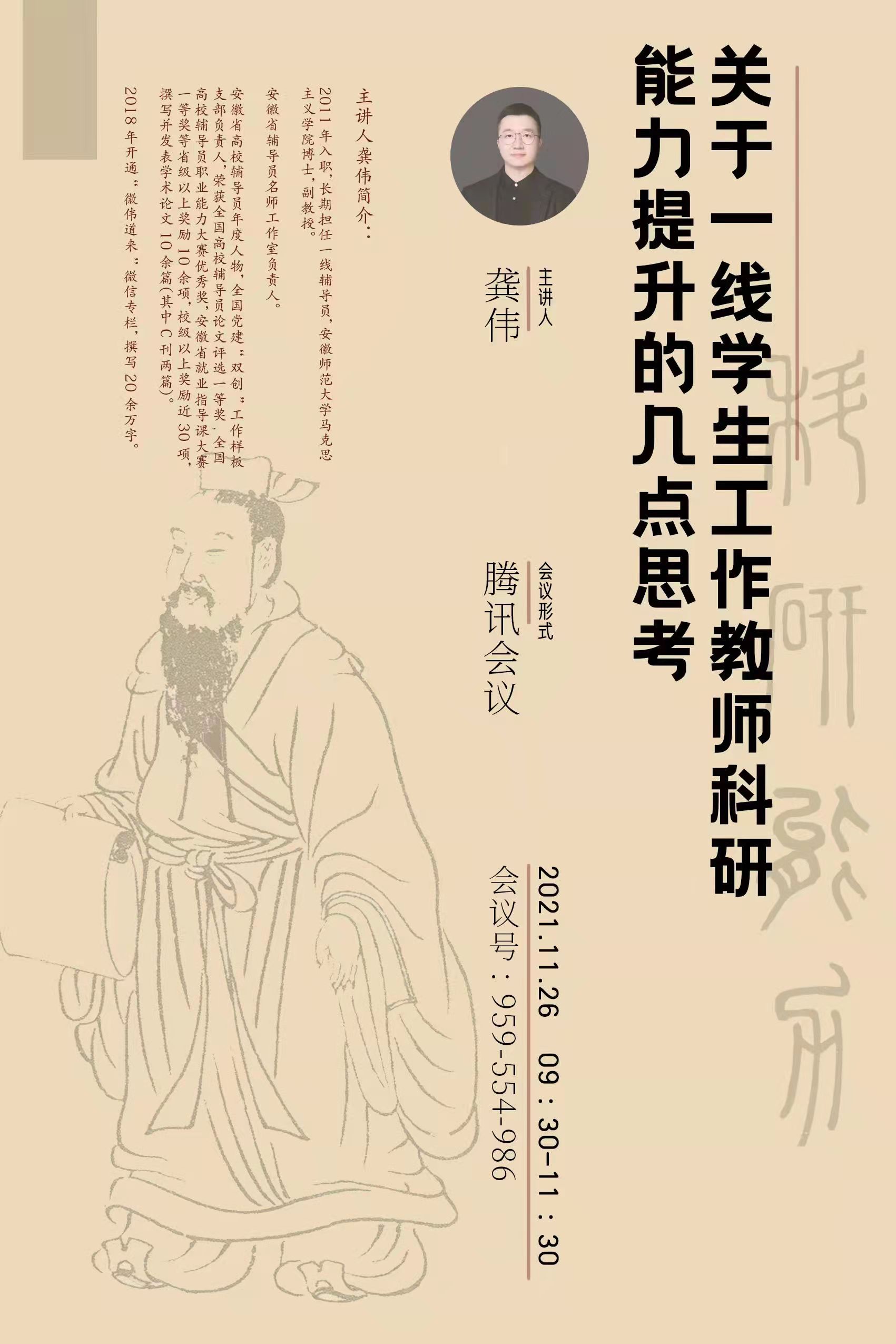 关于一线学生工作教师科研能力提升的几点思考.jpg